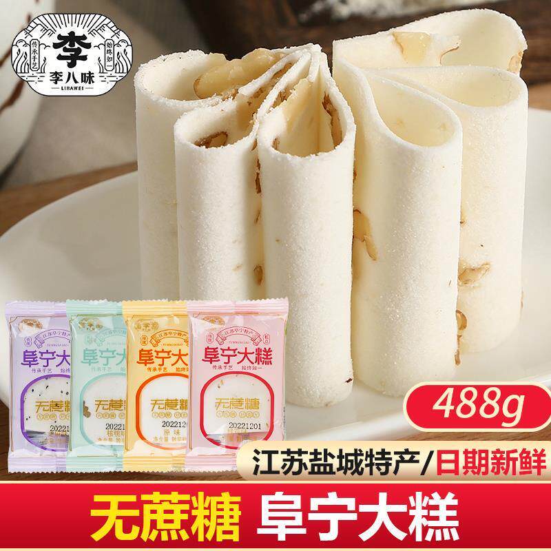 李八味阜宁大糕散称无蔗糖