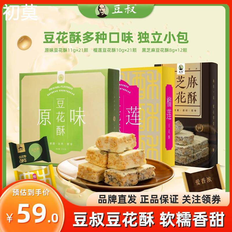 豆叔荳菽原味/榴莲/黑芝麻豆花酥一盒21颗网红雪花酥牛扎酥饼点心