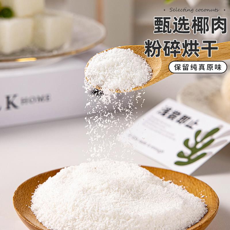 椰蓉粉家用耶蓉粉椰丝碎烘焙专用无官方旗舰店添加月饼馅料面包糠