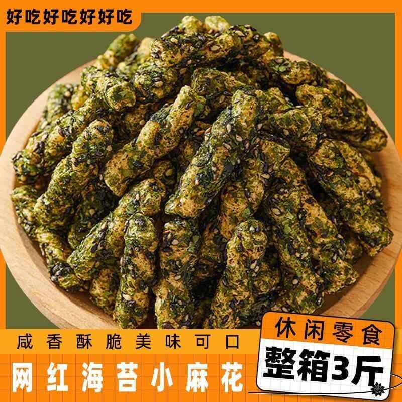海苔麻花香酥脆咸味小袋装散装好吃的零食品排行榜办公室休闲