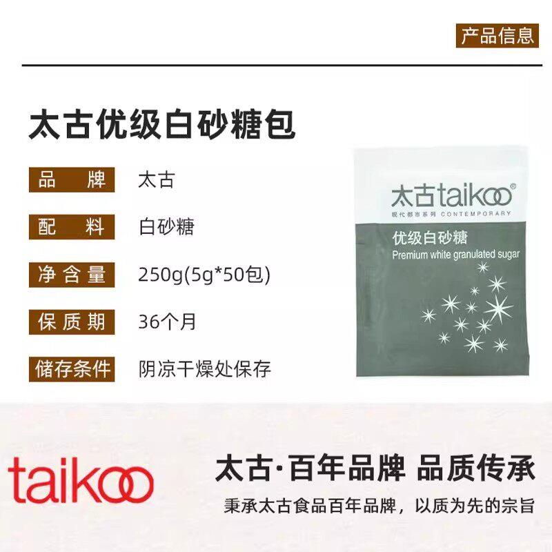 太古白砂糖咖啡糖包咖啡伴侣专用金黄糖包小包装5g*100袋糖包袋装