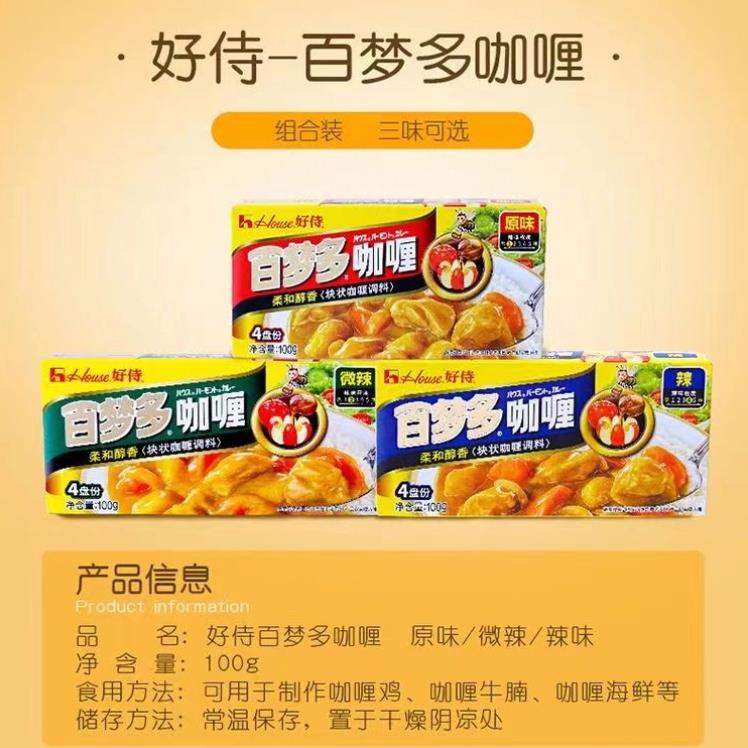 百梦多咖喱块100g/盒家用微辣原味咖喱酱料黄咖喱咖喱鱼蛋鸡肉