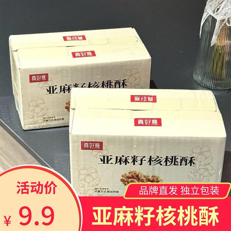 真好意亚麻籽核桃酥休闲零