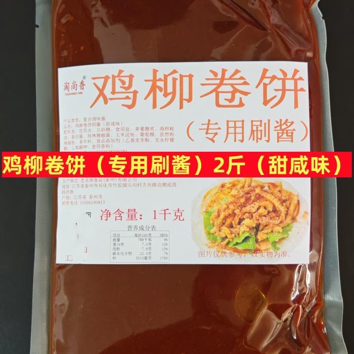 申响国鸡柳卷饼腌料香酥鸡柳腌料卷饼鸡柳腌料卷饼鸡柳刷料撒料