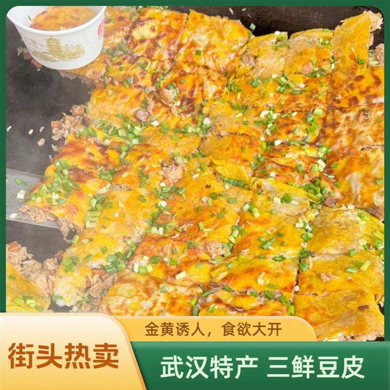 湖北特产大全武汉三鲜豆皮