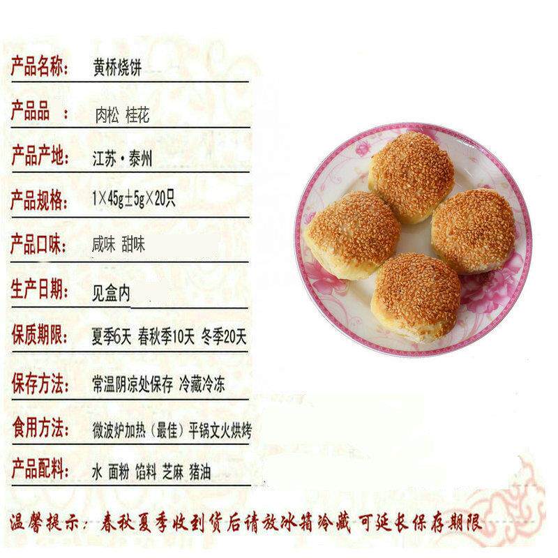 速发地方特产正宗黄桥烧饼糕点心多口味自选20个装休闲零美食包邮