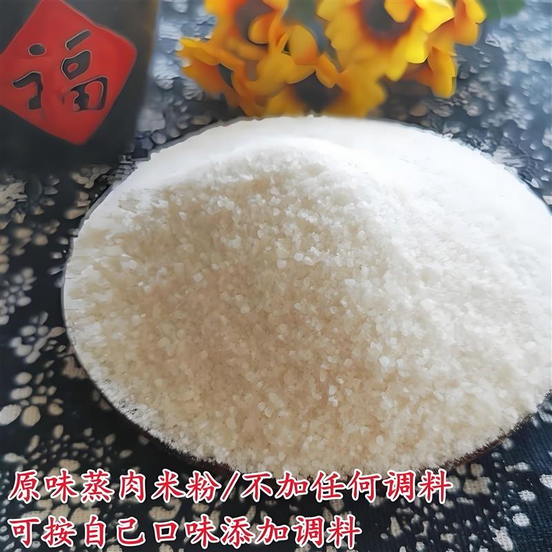 蒸肉米粉湖北原味柴火炒熟排骨调料面500g蒸菜荆门钟祥特产