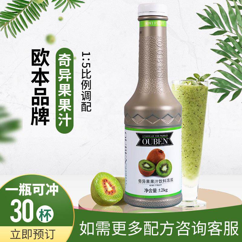 欧本奇异果果汁浓浆1.2kg