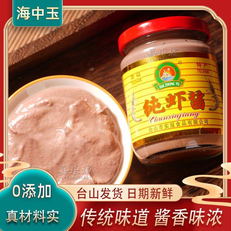 新货海中玉台山虾酱虾羔咸老式海鲜酱非即食瓶装炒菜蒸肉咸香广东
