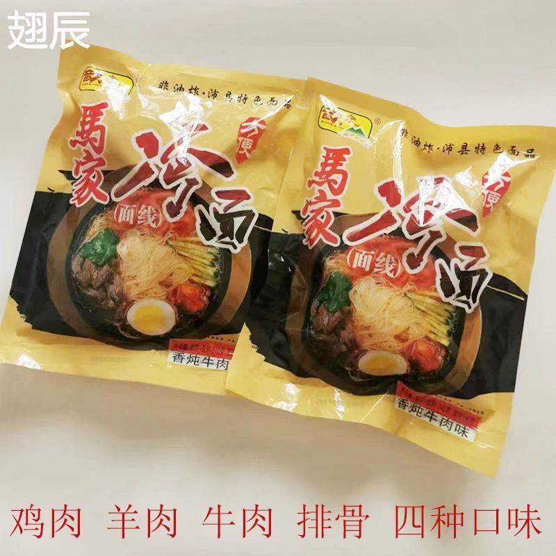 徐州沛县丰县特产冷面马家冷面 卫六老味道冷面（一件7袋）包邮
