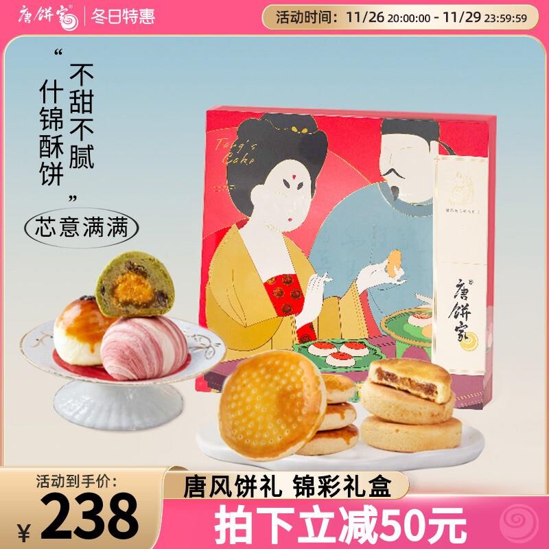 唐饼家礼盒1388g好吃蛋黄