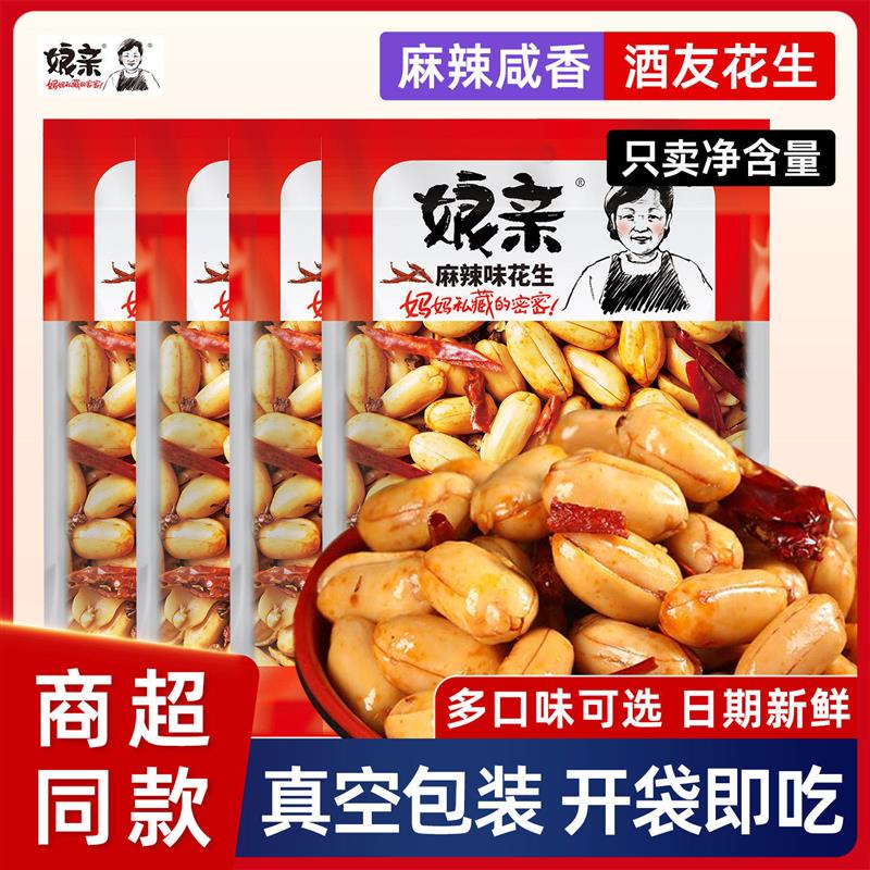 娘亲花生河南开封特产花生