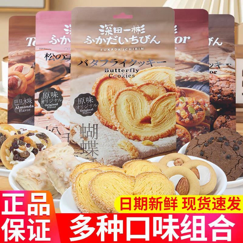 深田一彬蝴蝶酥饼干奶香酥