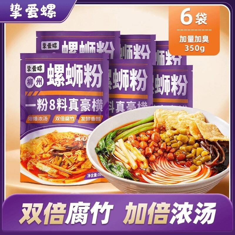 350g*6包正宗柳州螺蛳粉袋