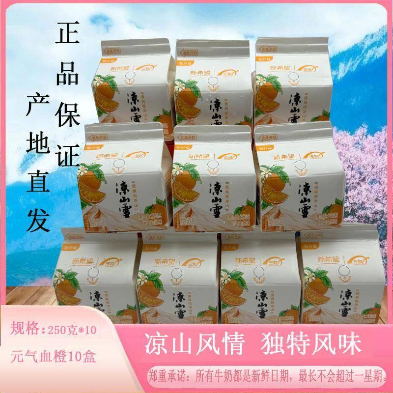 凉山雪酸奶地方特产西昌乳酸菌饮料整箱装产地直发水果风味蓝花楹
