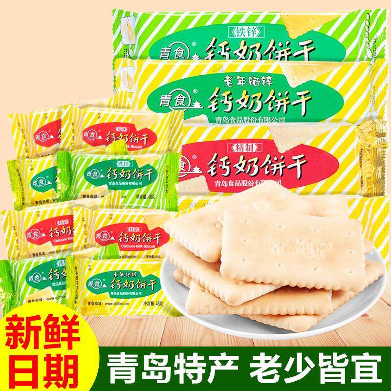 官方旗舰店青食精制钙奶饼