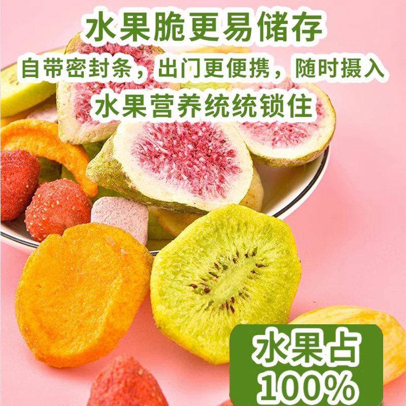 冻干水果干混合装水果脆干果脱水综合果蔬脆蔬菜干儿童零食果疏脆
