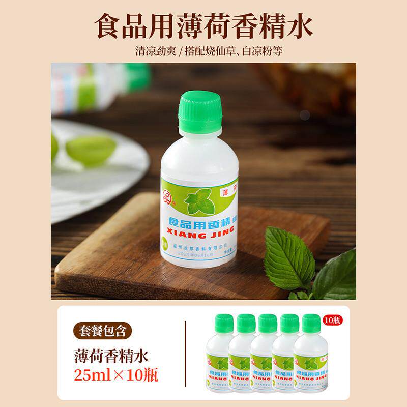 薄荷水可食用老式薄荷汁浓
