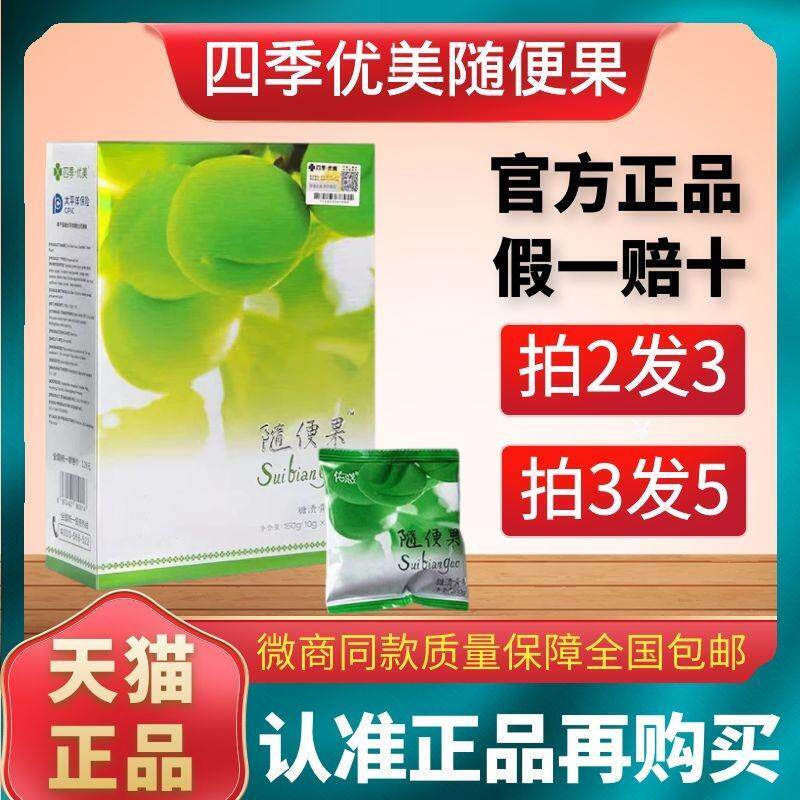 随便果官方旗舰正品四季优