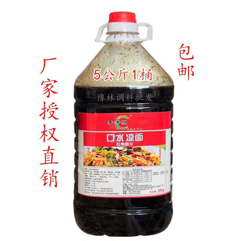 李伟明口水凉面专用卤汁5k