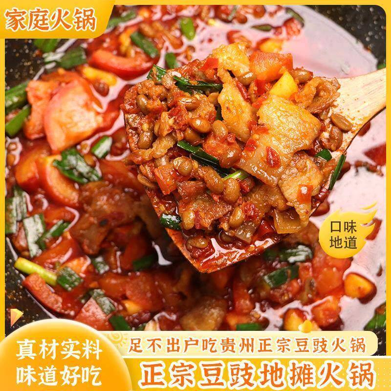 山呷呷豆豉火锅底料贵州豆豉火锅底料特色毕节地摊火锅