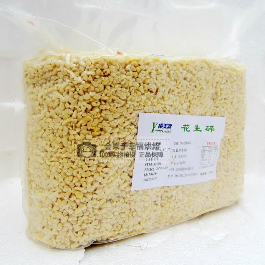 新货包邮 花生碎 椰美源花生碎500g/2.5KG 牛轧糖 饼干糖不甩烘焙