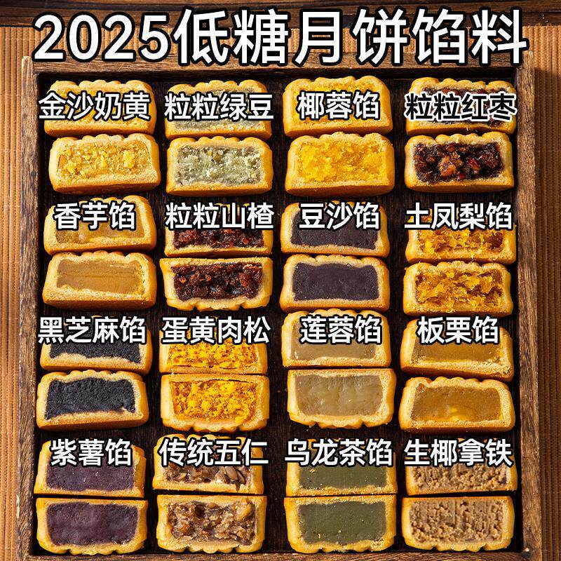 低糖月饼馅料红豆沙蛋黄肉松家用烘焙绿奶黄莲蓉紫薯包子材黑芝麻