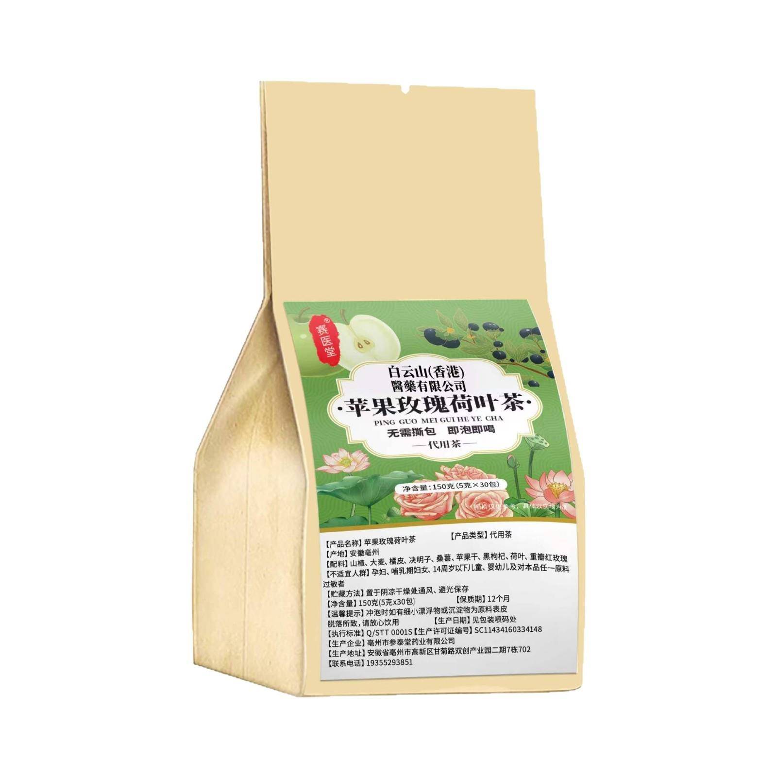 苹果玫瑰荷叶茶 桑葚决明子组合养生花草茶冷热双泡茶玫瑰荷叶茶