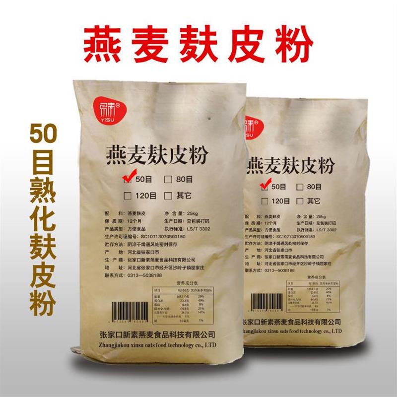 燕麦麸皮粉熟化粉燕麦纤