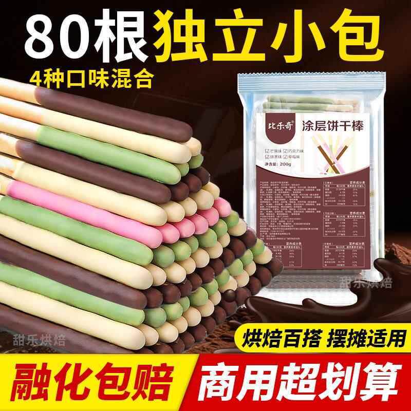 巧克力棒饼干长条蛋糕装饰