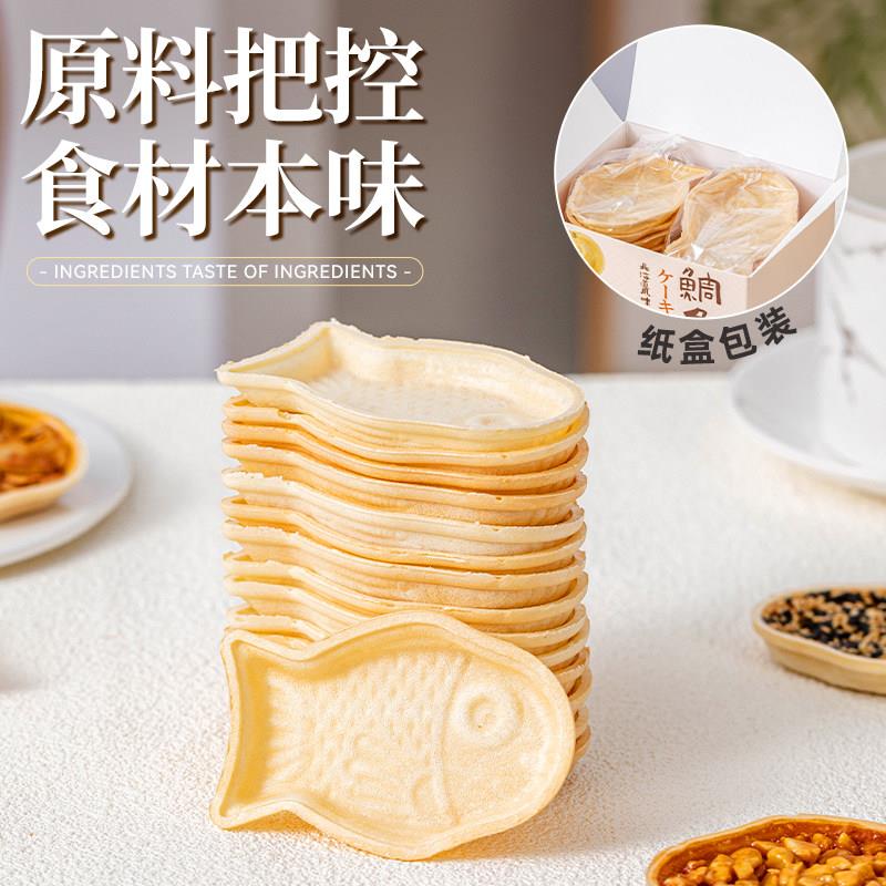 新货糯米船饼壳小号鱼型形焦糖杏仁坚果防风林烘焙材料半成品零食
