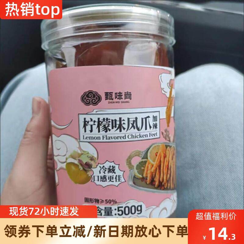 酸辣无骨鸡爪泡椒柠檬凤爪