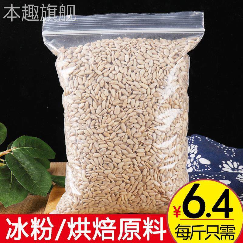 熟瓜子仁商用烘焙生葵花籽