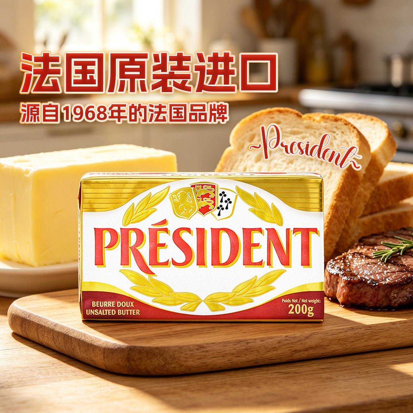 新货总统黄油淡味动物发酵黄油卷烘焙家用煎牛排专用250g法国原装