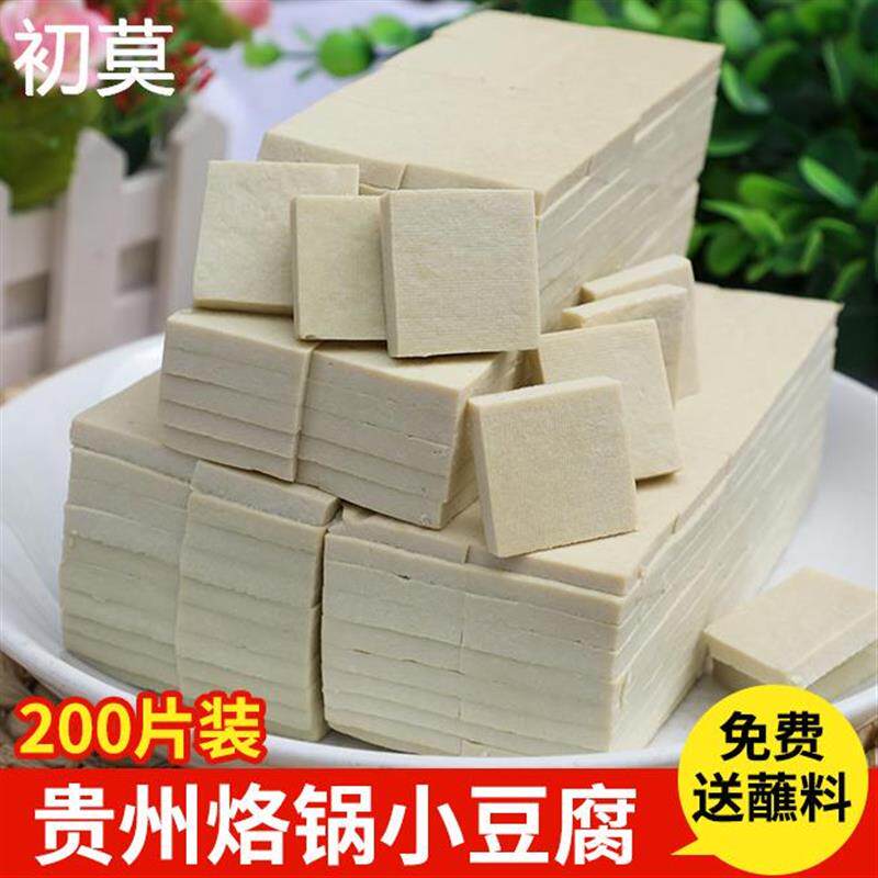贵州特产臭豆腐 200片嫩豆腐 遵义烤豆腐贵阳烤小豆腐送辣椒包邮