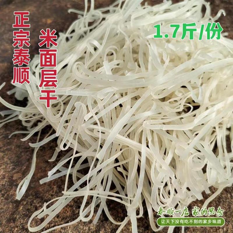 米面层干马西干1.7斤正宗