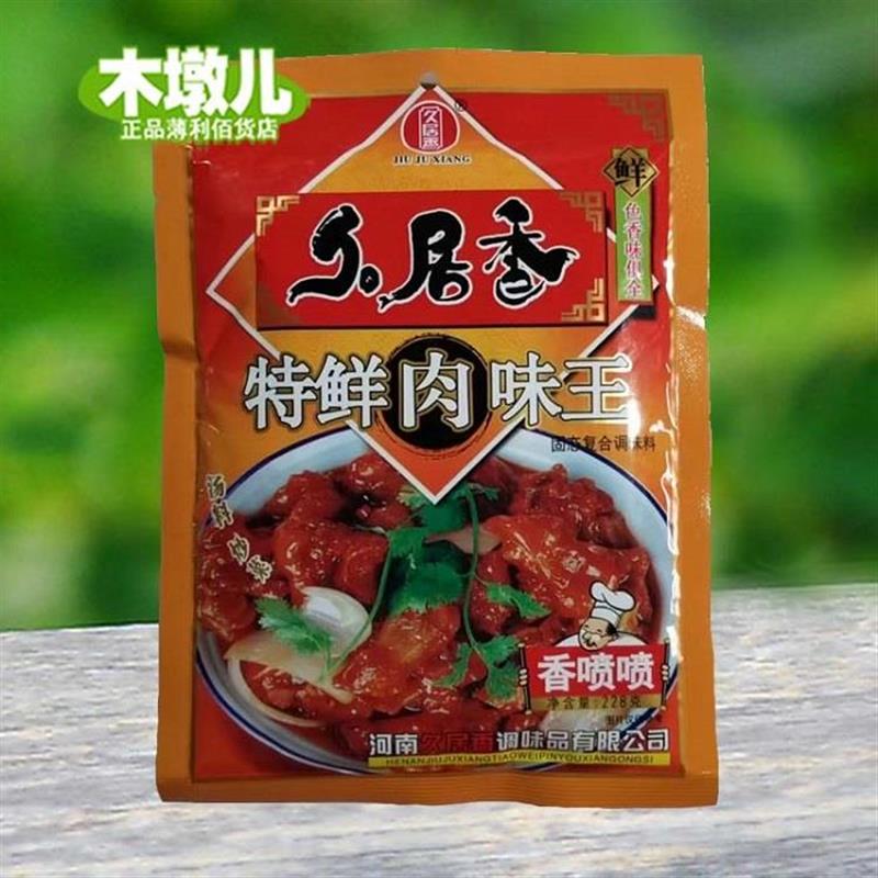 228g久居香特鲜肉味王调味
