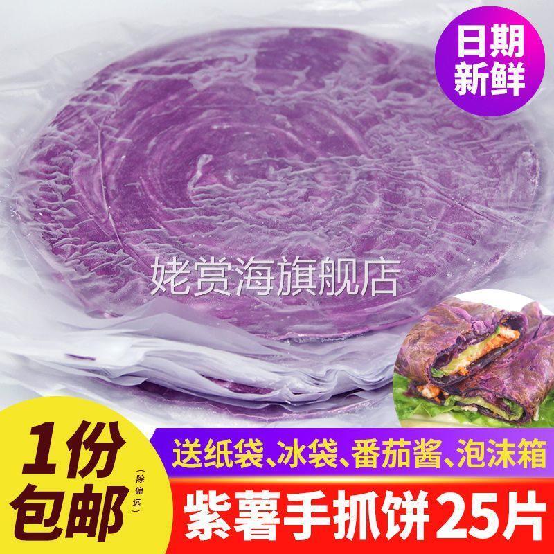 紫薯味手抓饼手撕饼早餐煎