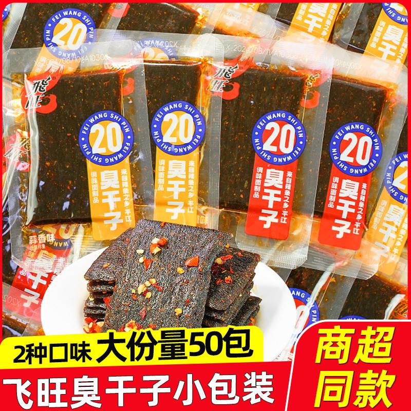 飞旺臭干子湖南特产辣条小