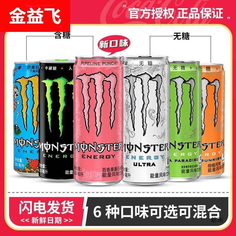 monster魔爪饮料330ml*24