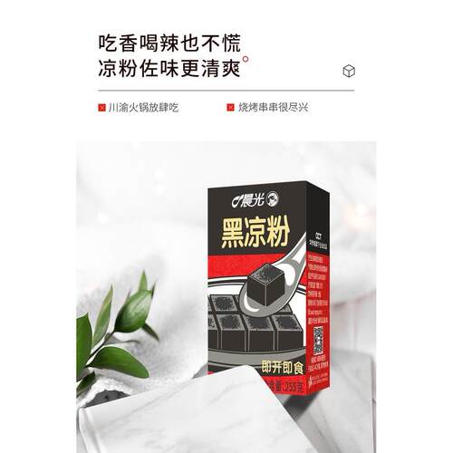 晨光凉粉即食【温州发货】仙草果冻保证新日期24盒*255克