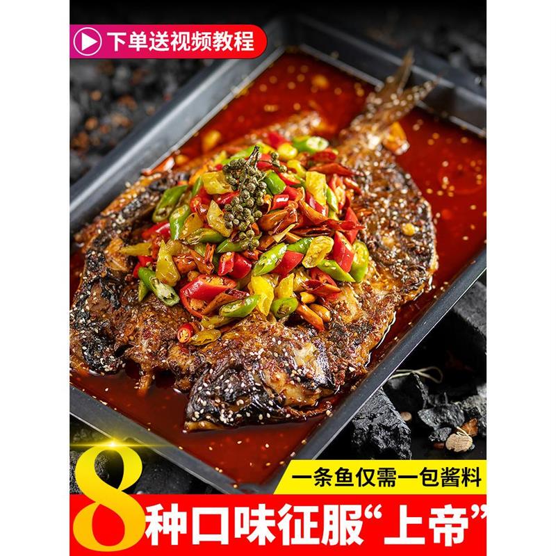 烤鱼酱料香辣麻辣调料探鱼