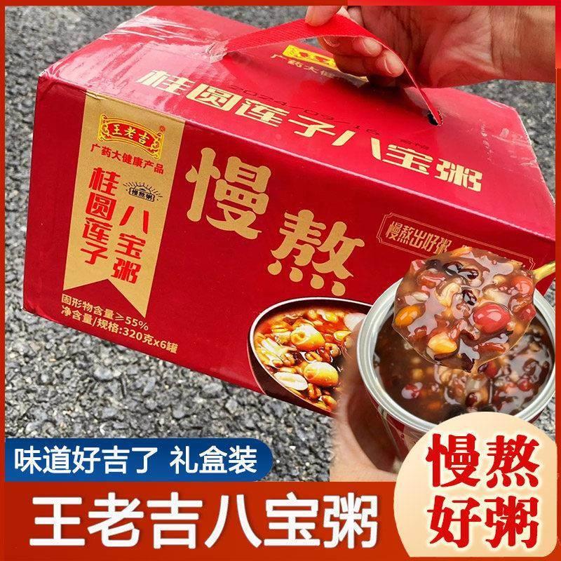 王老吉八宝粥整箱礼盒装速