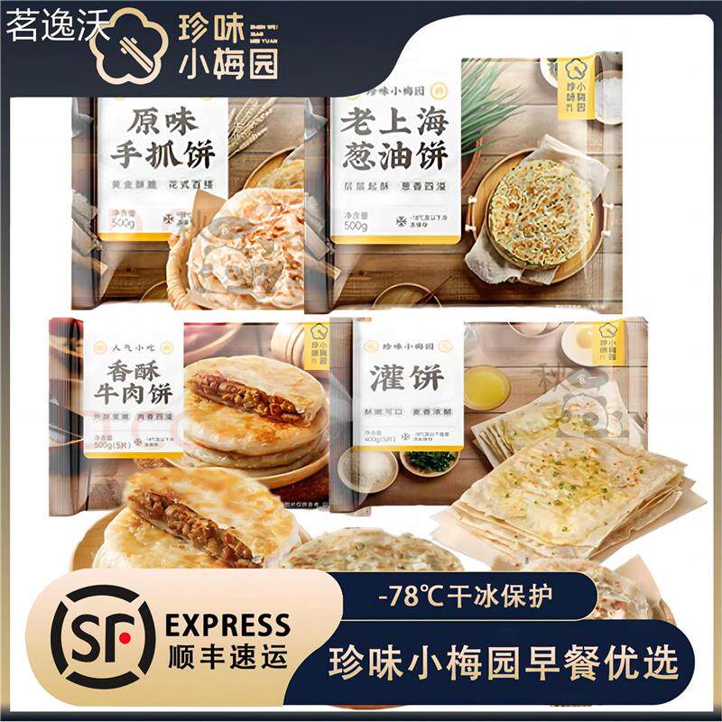 包邮珍味小梅园香酥牛肉饼