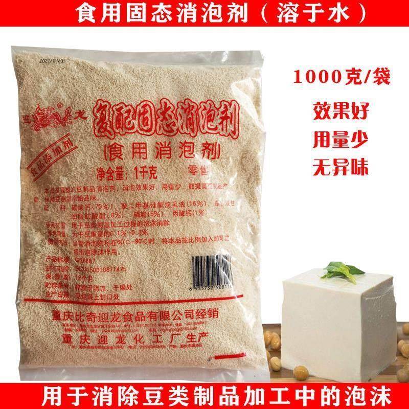 食用消泡剂乳化矽油500g火锅汤底消泡石锅鱼豆浆饮料快速去泡剂