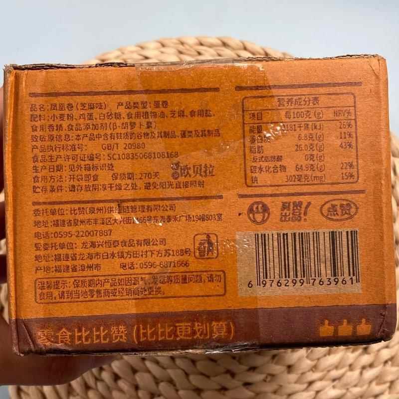 比比赞凤凰卷鸡蛋卷夹心饼干开袋即食休闲办公室居家解馋小零食