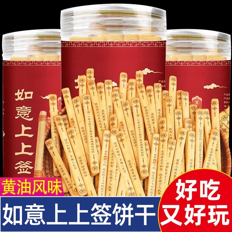 好幸运上上签黄油味饼干抽