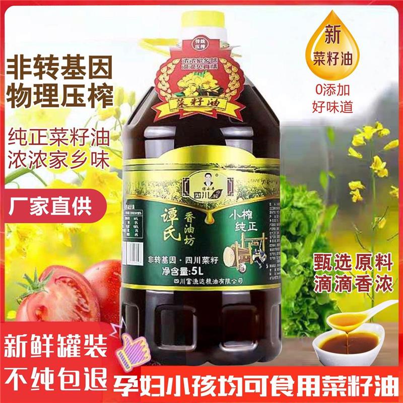 谭小平四川小榨纯正菜籽油