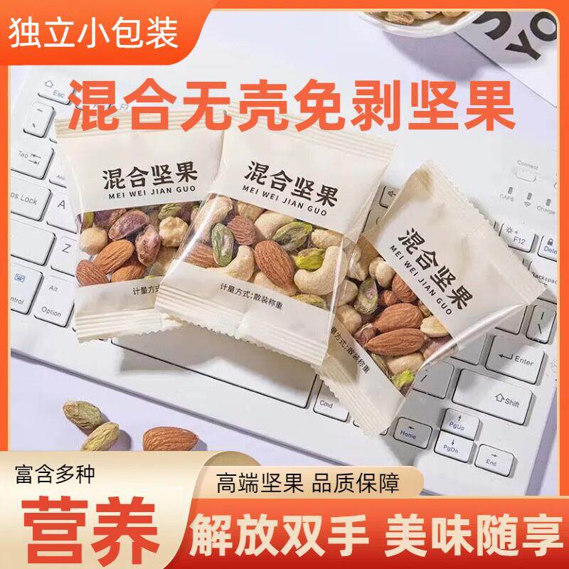新货混合果仁500g独立小包装原味干果孕妇无添加零食每日坚果儿童