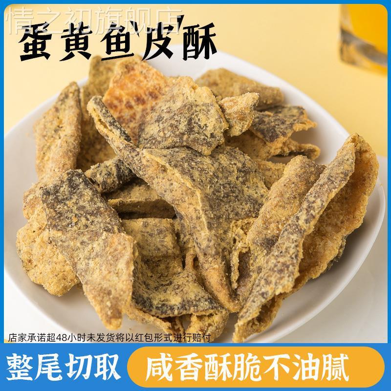 香辣鳕鱼皮鳕鱼皮开袋即食